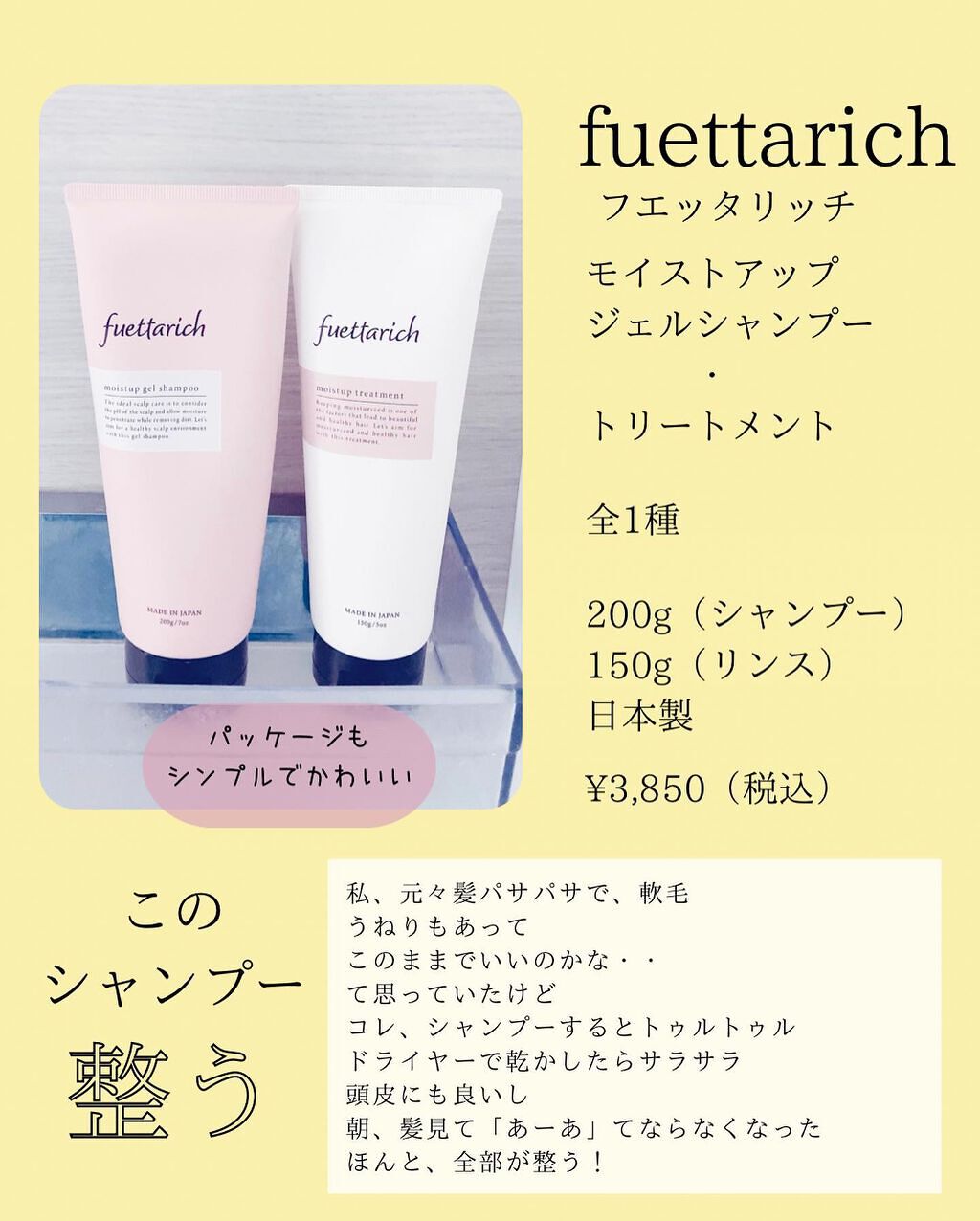 モイストアップ ジェル シャンプー/トリートメント/fuettarich (フエッタリッチ)/サロンシャンプーを使ったクチコミ(5枚目)