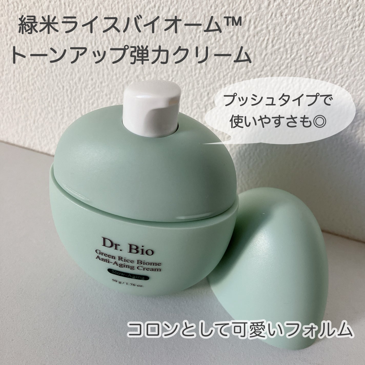 緑米ライスバイオーム™トーンアップ弾力クリーム/Dr.Bio/フェイスクリームを使ったクチコミ(2枚目)