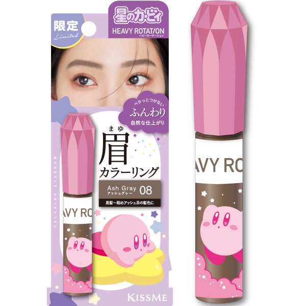 ヘビーローテーションの大人気眉マスカラから「星のカービィ」コラボの限定デザインが登場!の画像