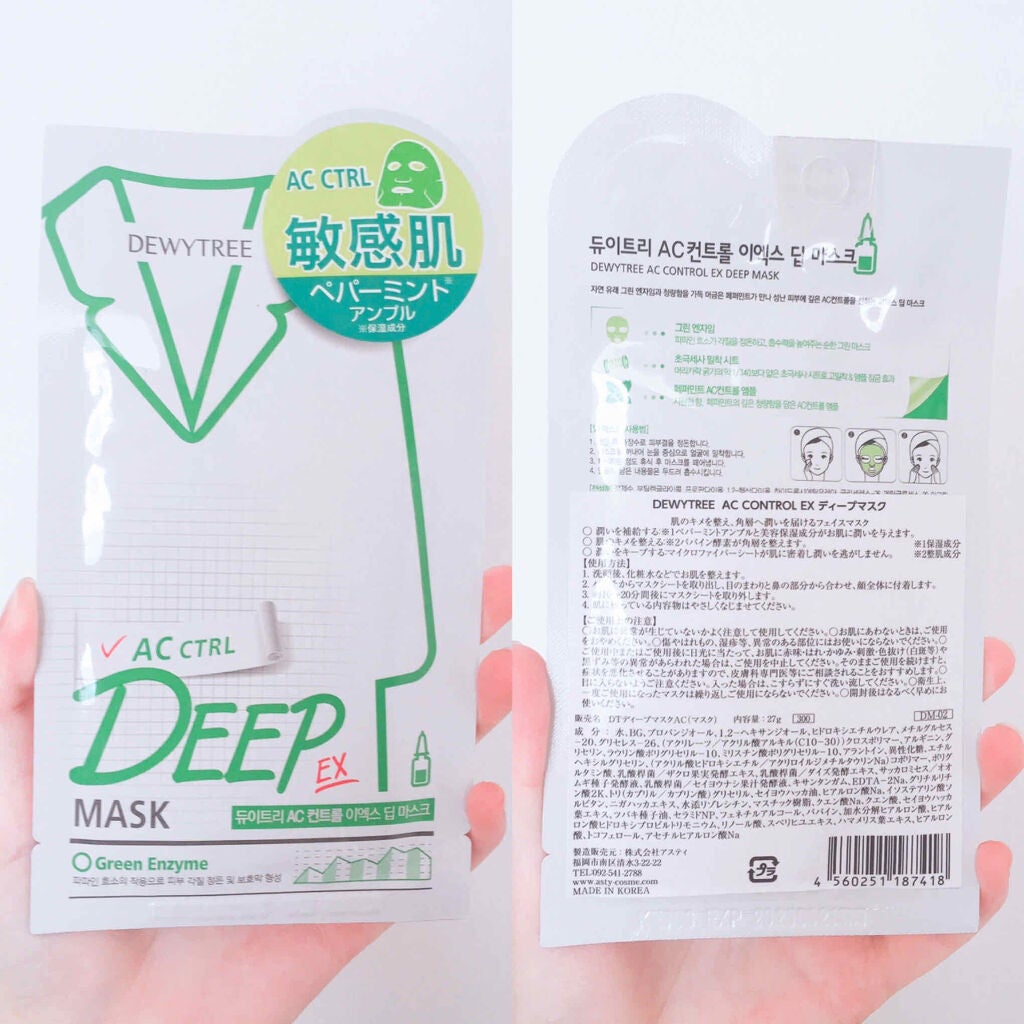 ACコントロールEXディープマスク/DEWYTREE/シートマスク・パックを使ったクチコミ(3枚目)