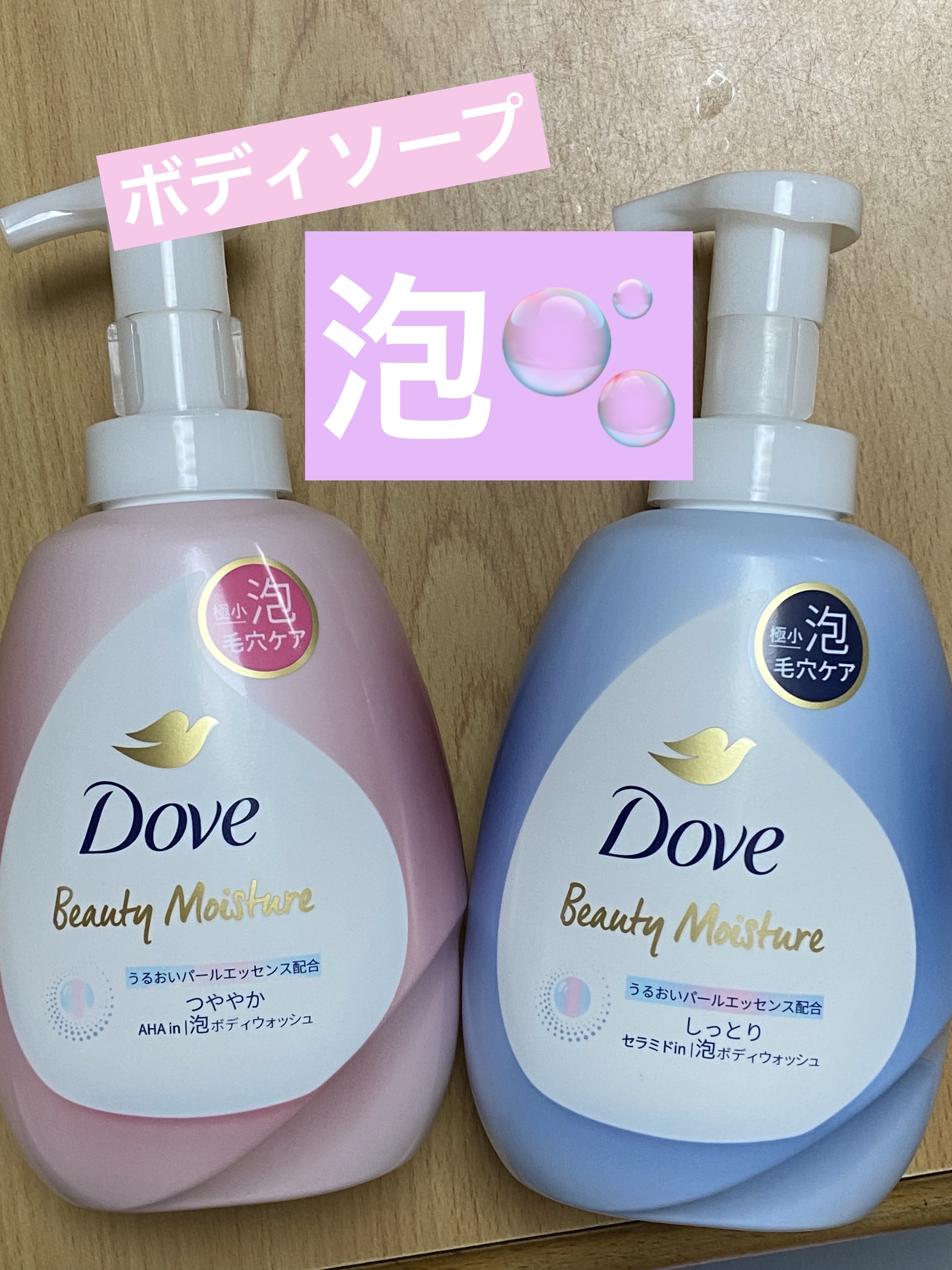 ビューティーモイスチャー 泡ボディウォッシュ つややか/ダヴ/ボディソープを使ったクチコミ（1枚目）