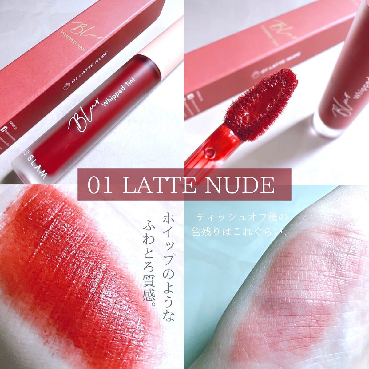ブラーホイップド リップティント /SO GLAM/リップティントを使ったクチコミ（2枚目）
