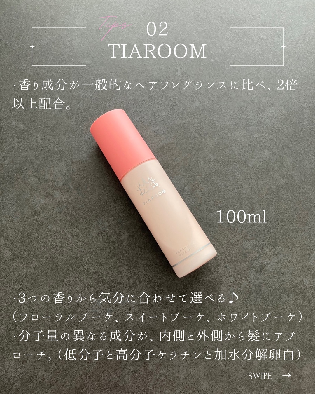 フレグランスヘアミルク フローラルブーケ 100mL/TIAROOM/ヘアミルクを使ったクチコミ（3枚目）