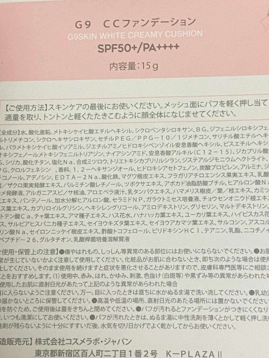 WHITE CREAMY CUSHION(ウユファンデ)/G9SKIN/化粧下地を使ったクチコミ(8枚目)