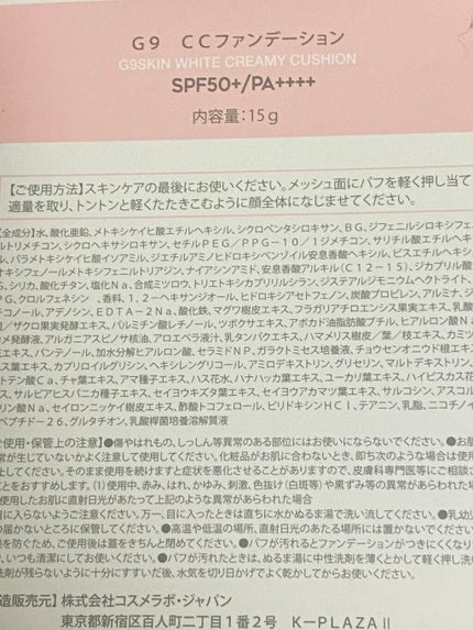 WHITE CREAMY CUSHION(ウユファンデ)/G9SKIN/化粧下地を使ったクチコミ(8枚目)