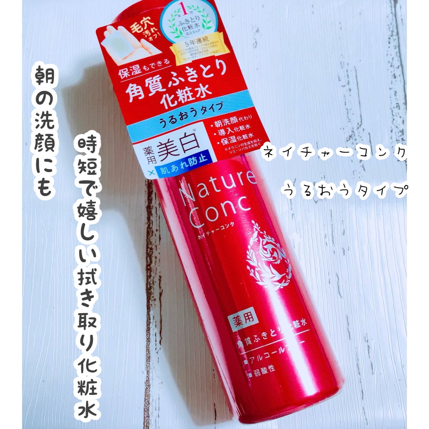 ネイチャーコンク 薬用クリアローション/ネイチャーコンク/拭き取り化粧水を使ったクチコミ(1枚目)