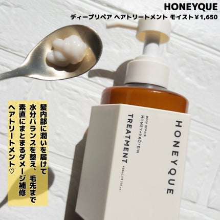 ディープリペア シャンプー モイスト/ヘアトリートメント モイスト/ハニーク/市販シャンプーを使ったクチコミ(4枚目)
