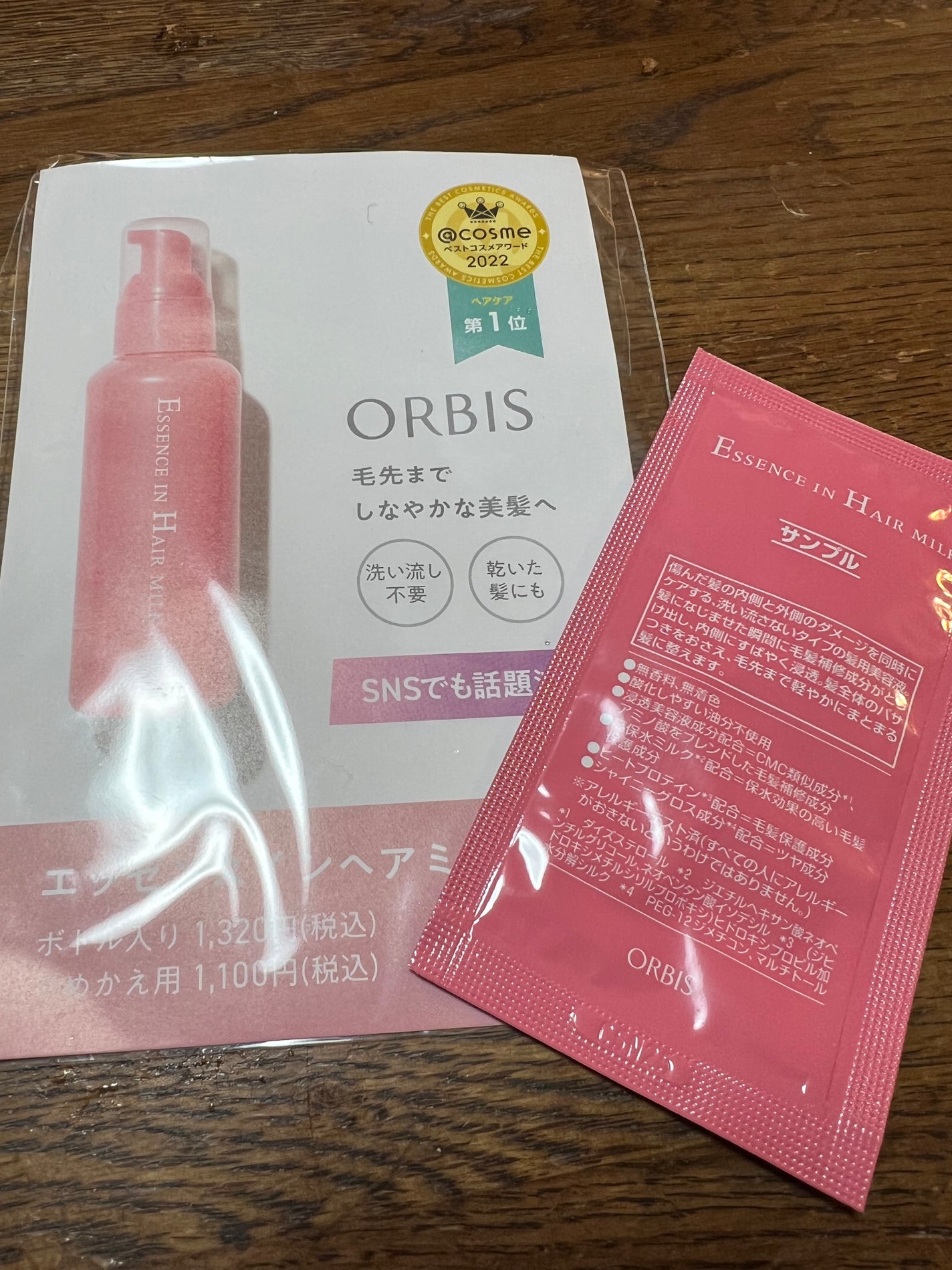 エッセンスインヘアミルク/オルビス/ヘアミルクを使ったクチコミ(2枚目)