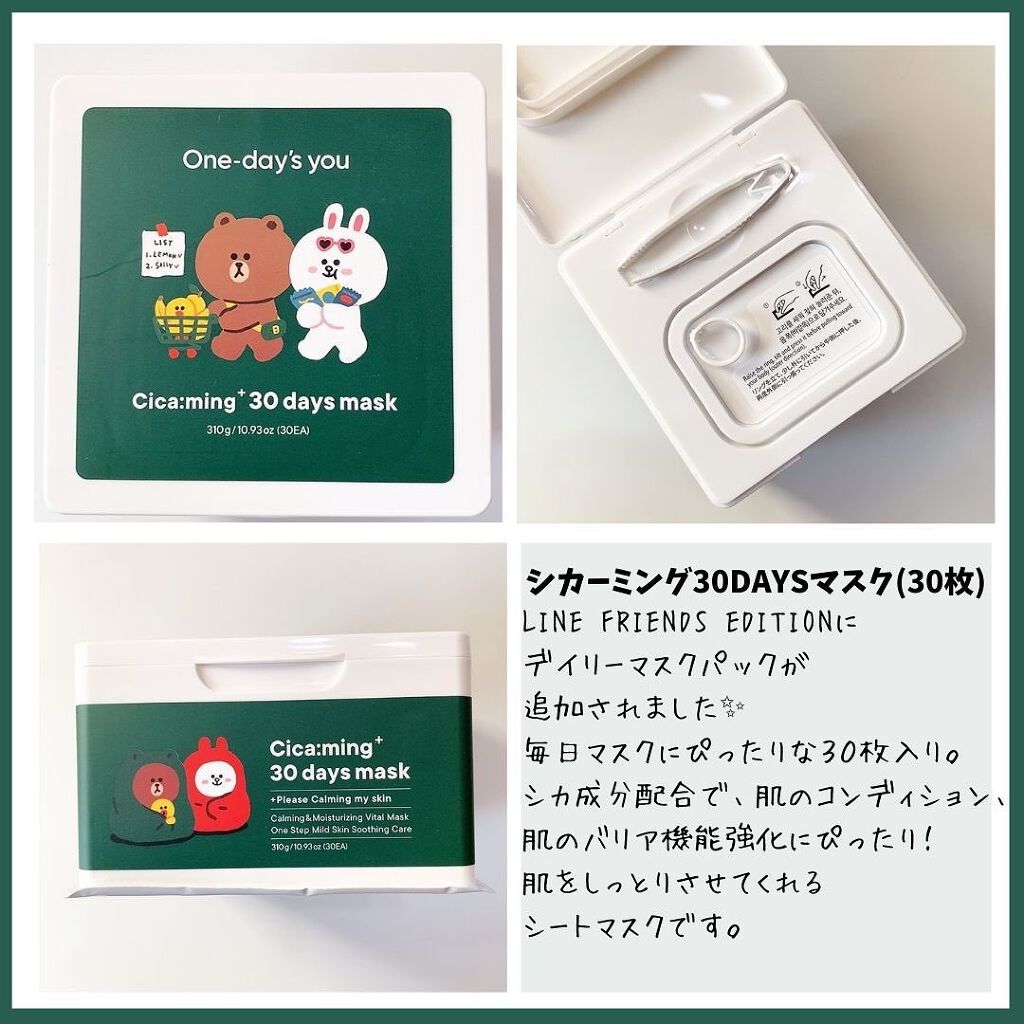 シカーミング30daysマスク/One-day's you/シートマスク・パックを使ったクチコミ（2枚目）