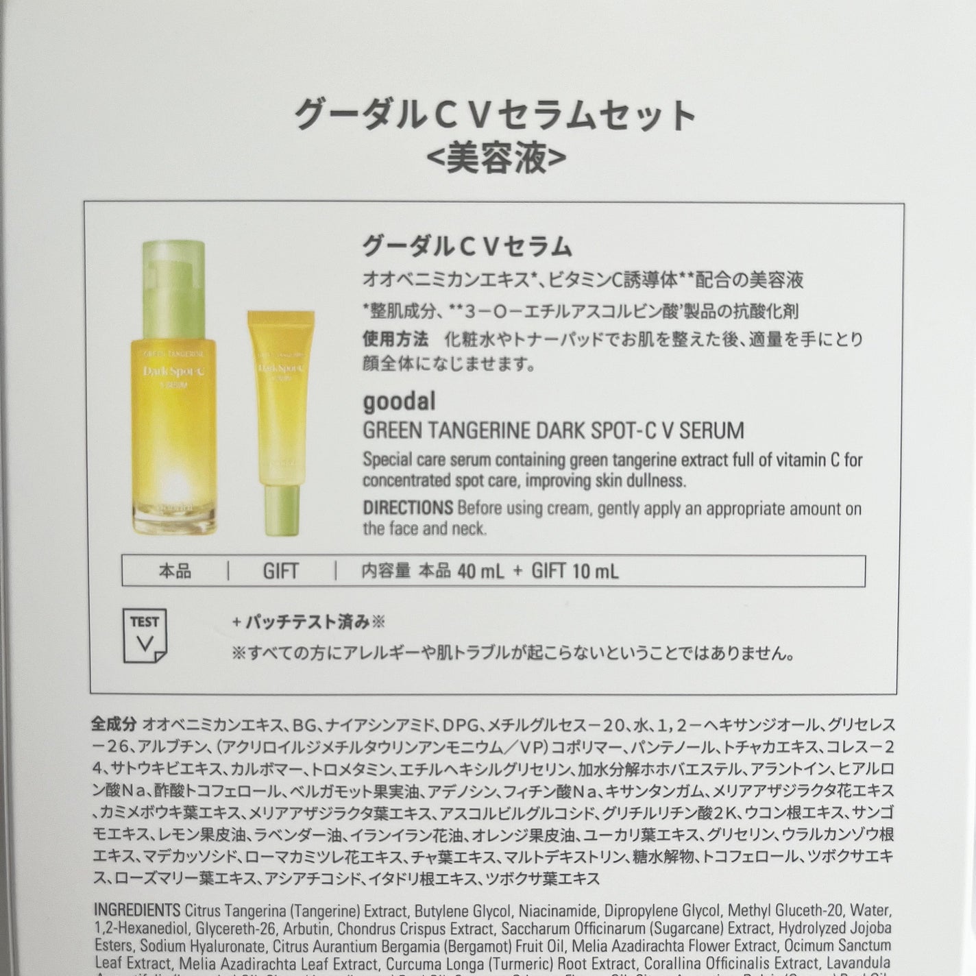 ã°ãªãŒã³ã¿ã³ãžã§ãªã³ ãã¿C ããŒã¯ã¹ãããã±ã¢ã»ã©ã /goodal/çŸå®¹æ¶²ã䜿ã£ãã¯ãã³ãïŒ3æç®ïŒ