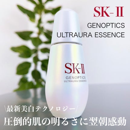 ジェノプティクス ウルトオーラ エッセンス/SK-II/美容液を使ったクチコミ(1枚目)