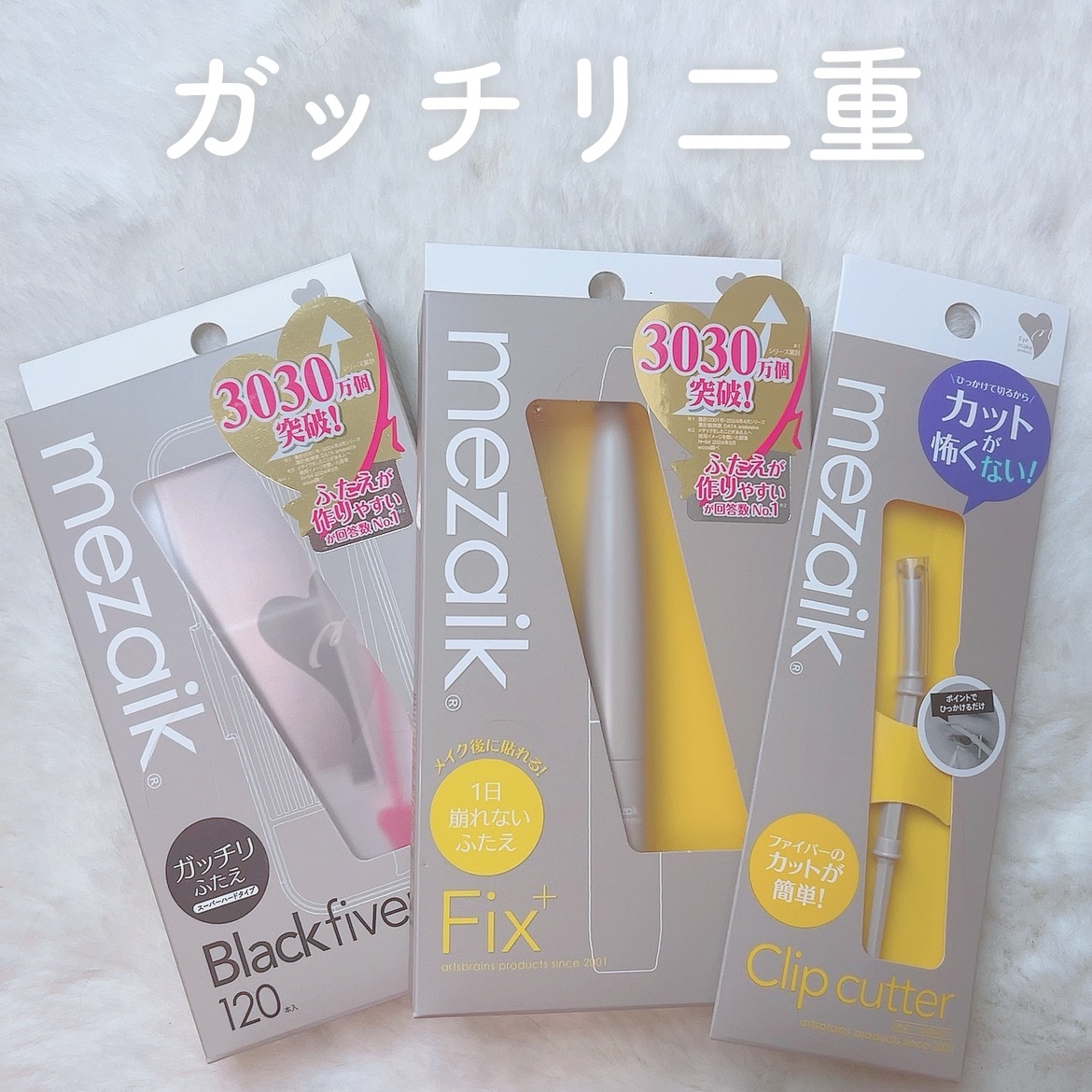 ブラックファイバー120 スーパーハードタイプ 120本入/メザイク/二重まぶた用アイテムを使ったクチコミ（1枚目）