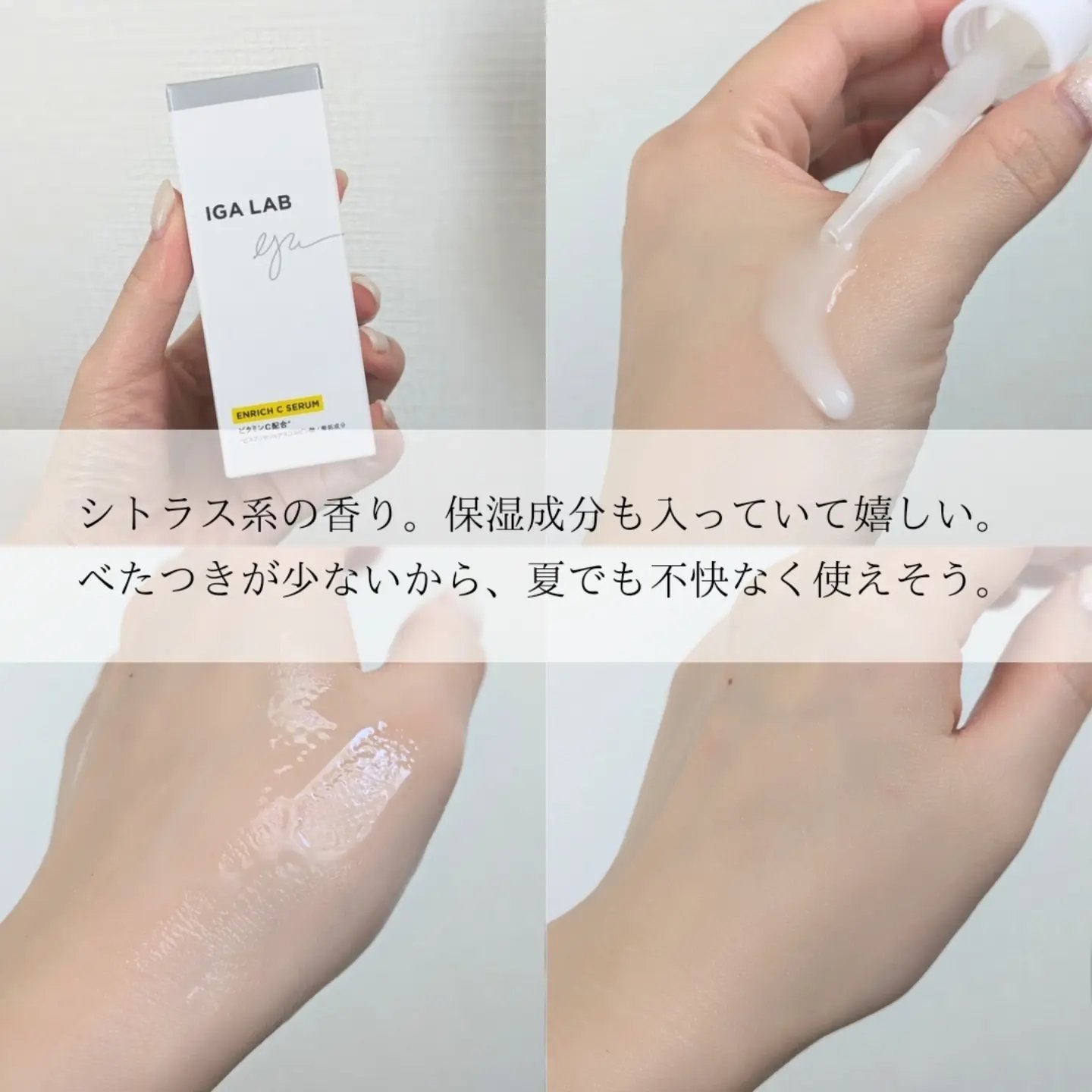 エンリッチCセラム/IGA LAB/美容液を使ったクチコミ（3枚目）