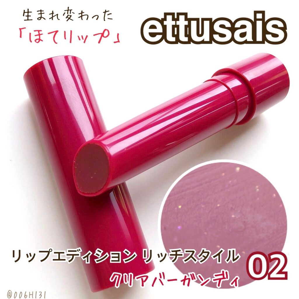 エテュセ リップエディション(プランパー)リッチスタイル/ヘルシースタイル/ettusais/リップケアを使ったクチコミ(1枚目)