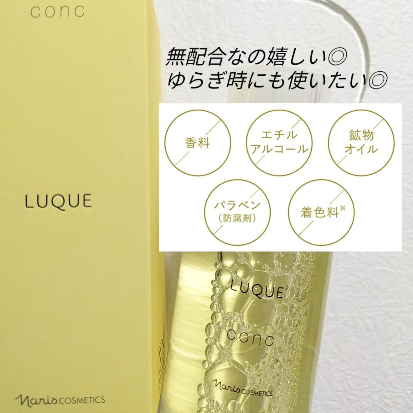 ルクエ コンク/ナリス化粧品/拭き取り化粧水を使ったクチコミ(5枚目)