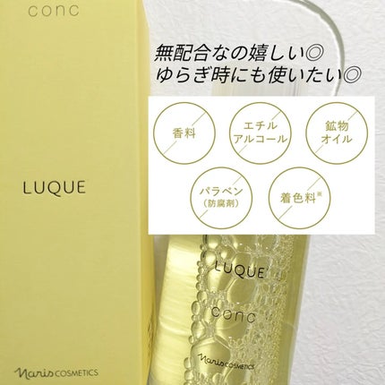 ルクエ コンク/ナリス化粧品/拭き取り化粧水を使ったクチコミ(5枚目)