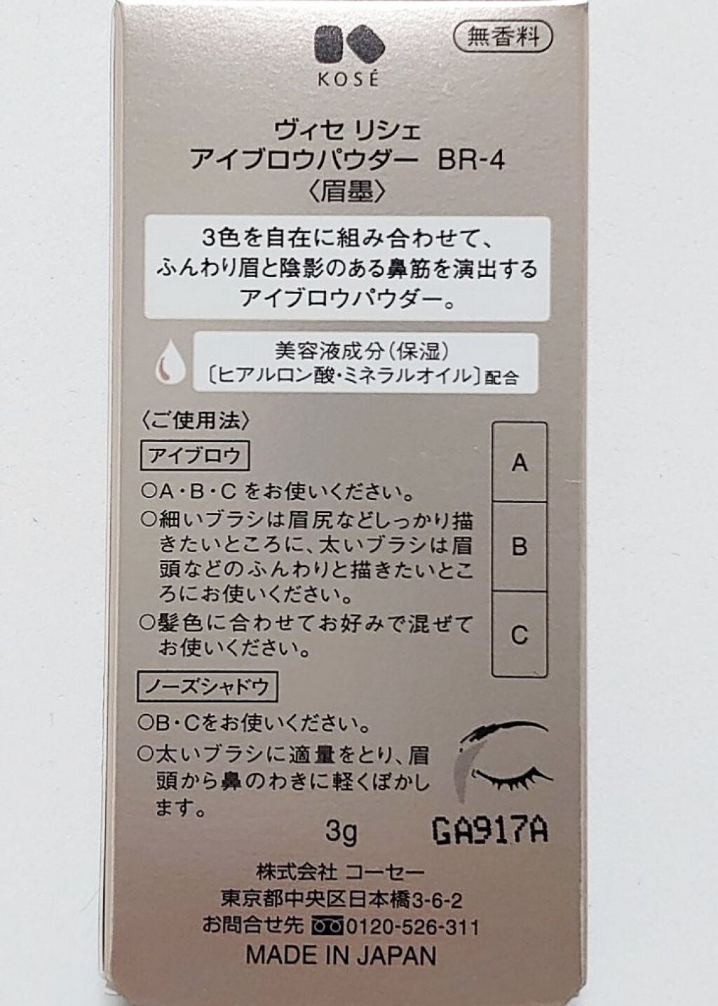 ヴィセ リシェ アイブロウパウダー/Visée/パウダーアイブロウを使ったクチコミ(3枚目)