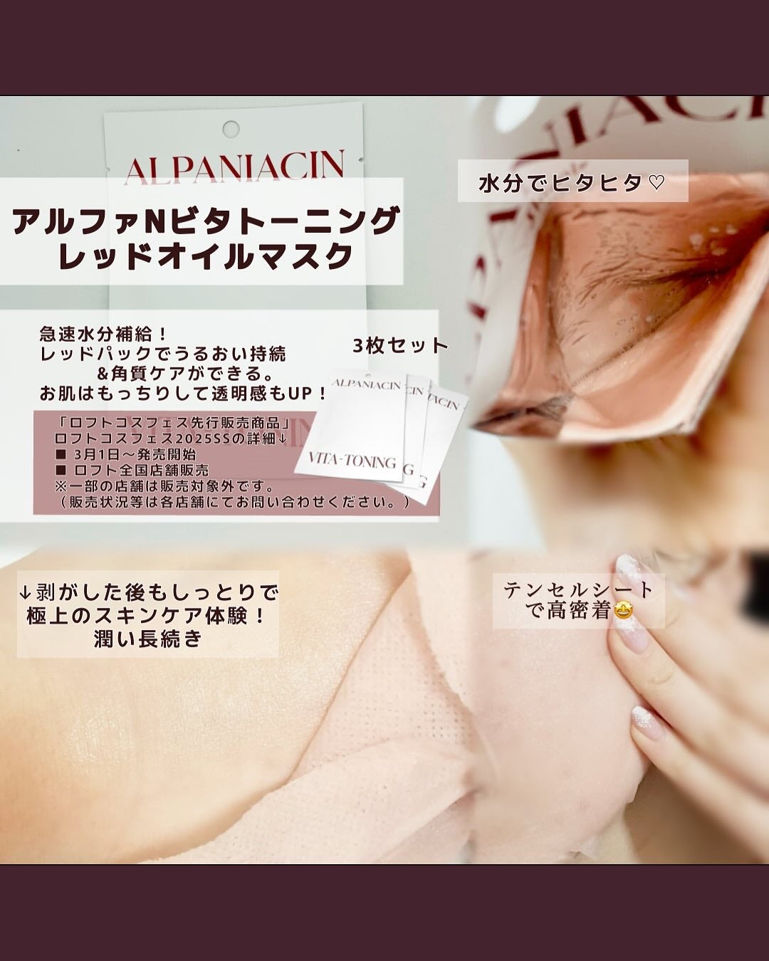 アルファNビタトーニングレッドオイルマスク/ShionLe/シートマスク・パックを使ったクチコミ(2枚目)