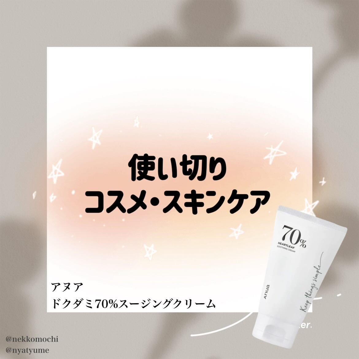 ドクダミ70%スージングクリーム/Anua/フェイスクリームを使ったクチコミ(1枚目)