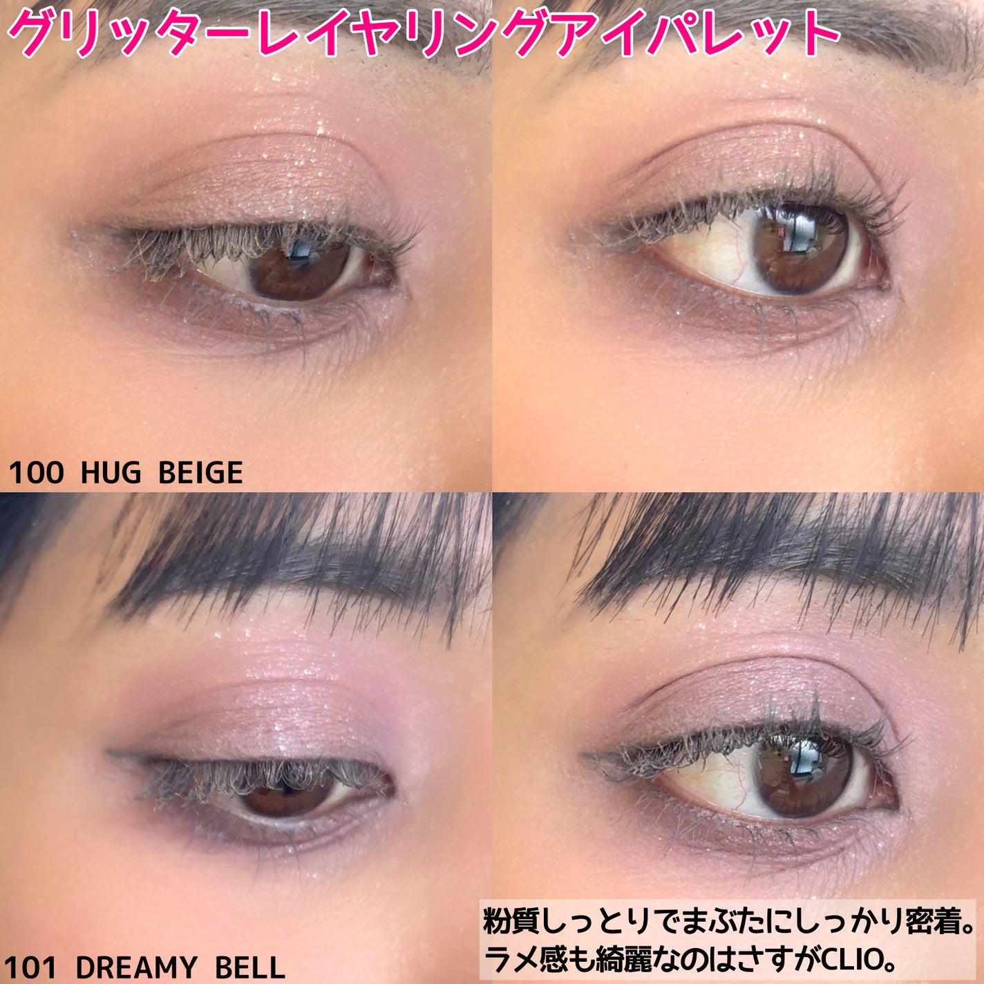 グリッターレイヤリングアイシャドウパレット/TWINKLE POP/アイシャドウパレットを使ったクチコミ(5枚目)