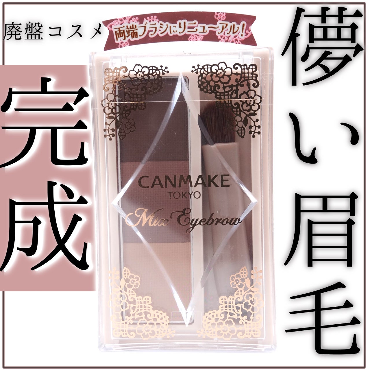 ミックスアイブロウ/キャンメイク/パウダーアイブロウを使ったクチコミ(1枚目)