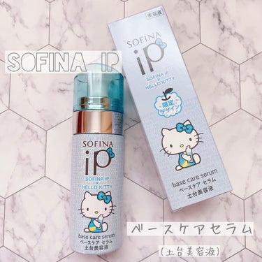 ベースケア セラム<土台美容液>ハローキティコラボ限定デザイン 泡りぼん/SOFINA iP/美容液を使ったクチコミ（1枚目）