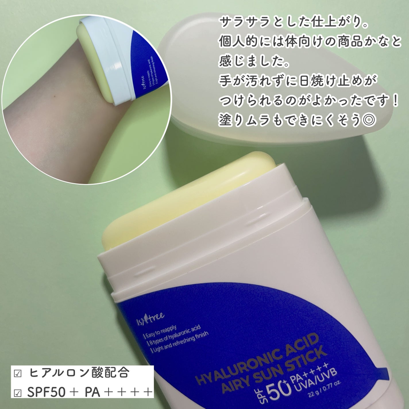ヒアルロン酸エアリーサンスティック/Isntree/日焼け止めスティックを使ったクチコミ(5枚目)