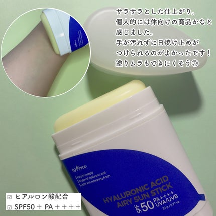 ヒアルロン酸エアリーサンスティック/Isntree/日焼け止めスティックを使ったクチコミ(5枚目)