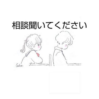 @︎︎︎𝙺𝚄𝚁𝙰 on LIPS 「至急です💦ほんとうに相談聞いてください🙏/実は私ずっと前から好..」（1枚目）