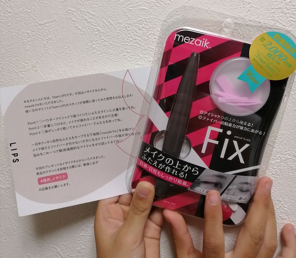 フィクス 二重キープ下地剤/メザイク/二重まぶた用アイテムを使ったクチコミ(1枚目)