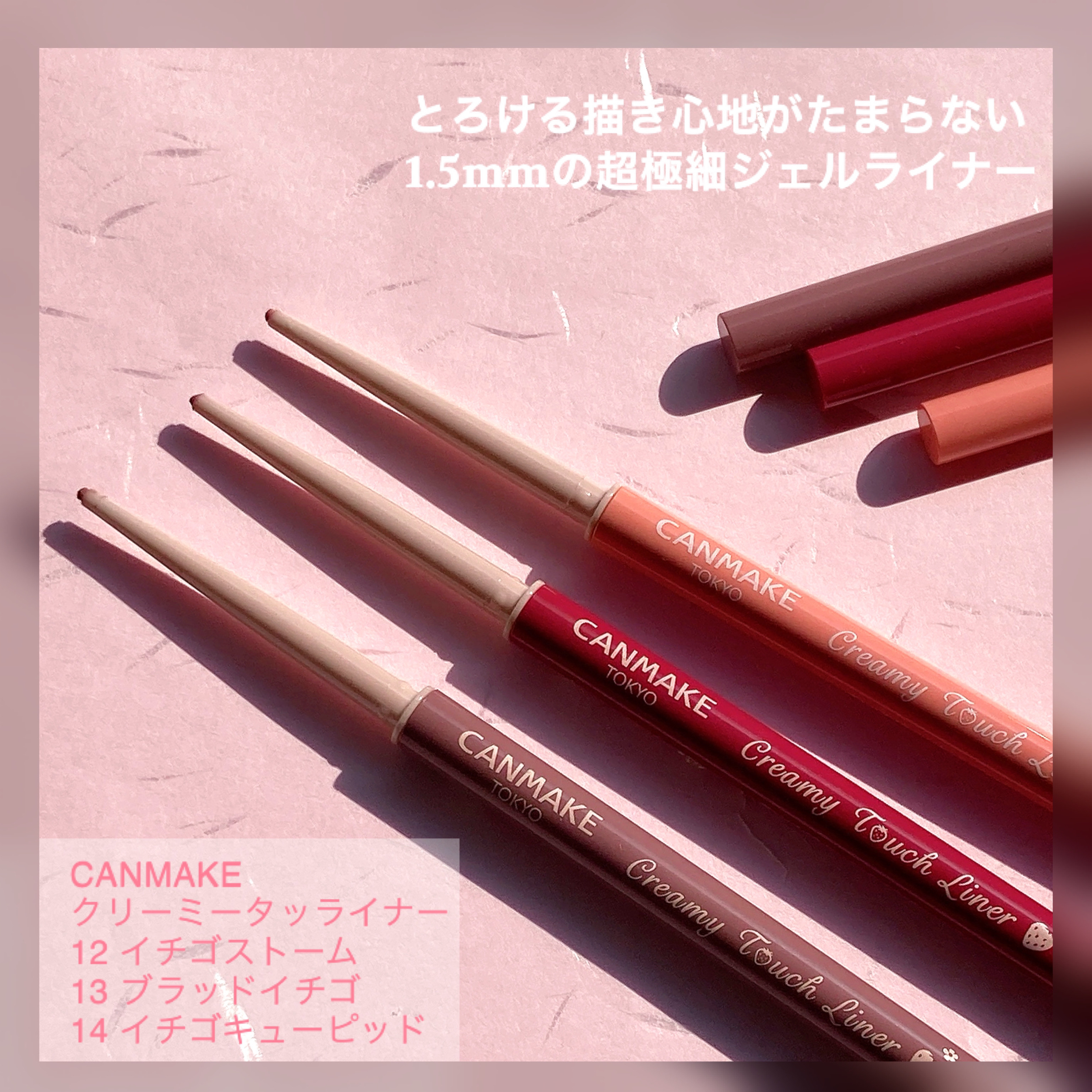 キャンメイクアイライナー　10本セット クリーミータッチライナー | CANMAKE（キャンメイク）