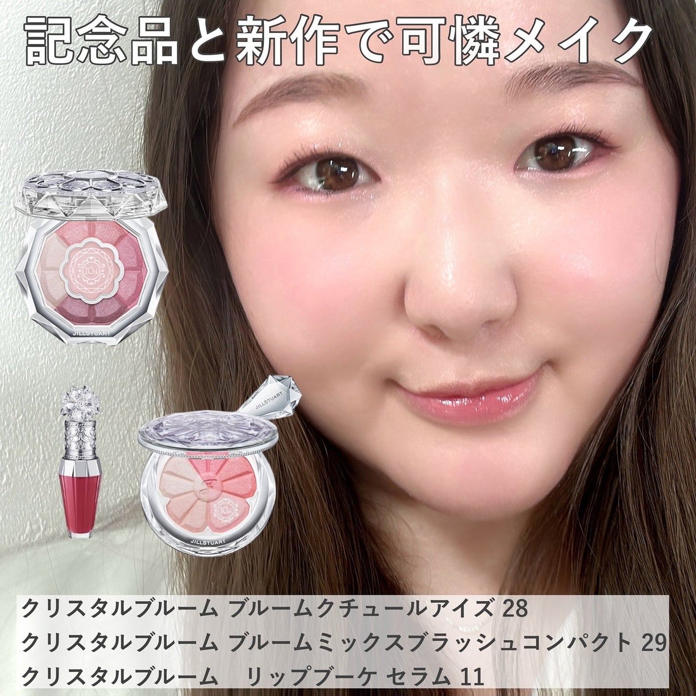 ジルスチュアート クリスタルブルーム ブルームクチュール アイズ/JILL STUART/アイシャドウパレットを使ったクチコミ(7枚目)