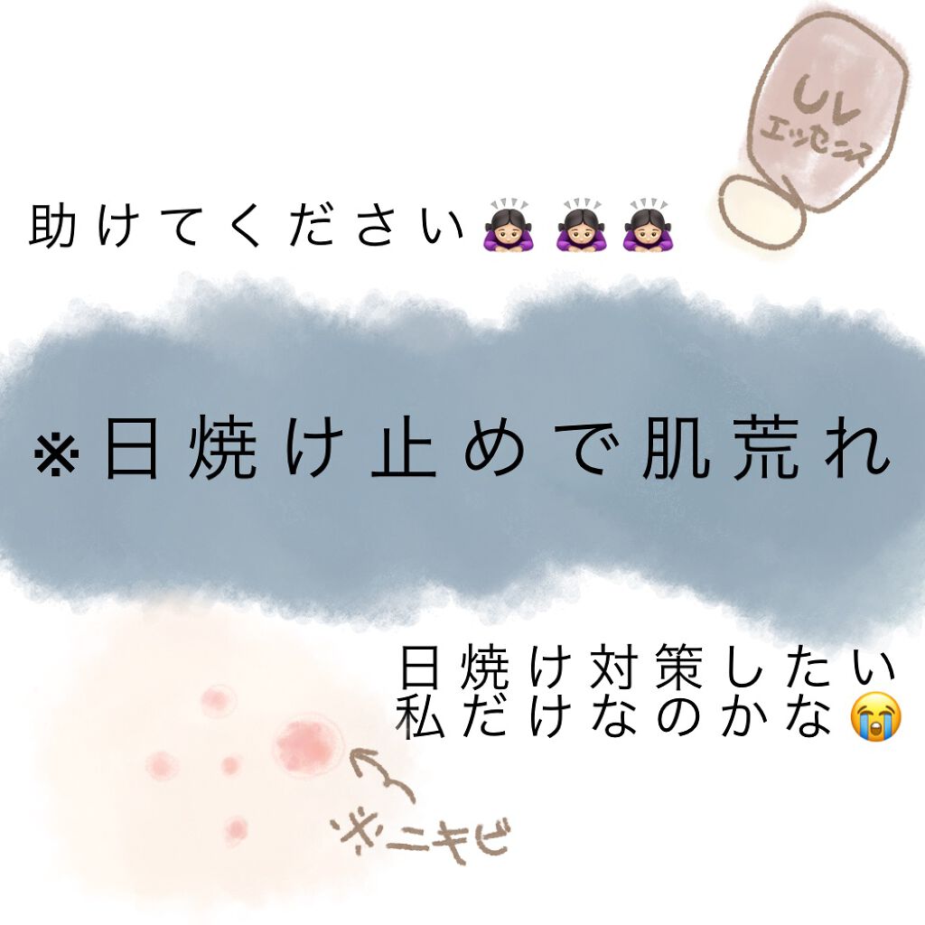 はにーれもん🍯🧸 on LIPS 「※日焼け止めで肌荒れあんにょん!ハニーレモンです^^*お聞きし..」(1枚目)