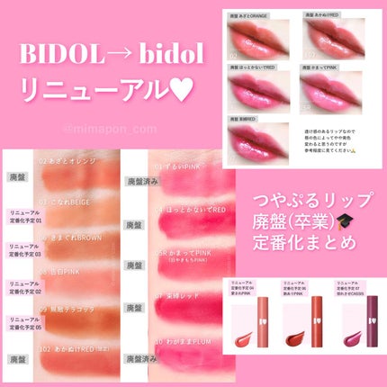 つやぷるリップR/b idol/口紅を使ったクチコミ(1枚目)