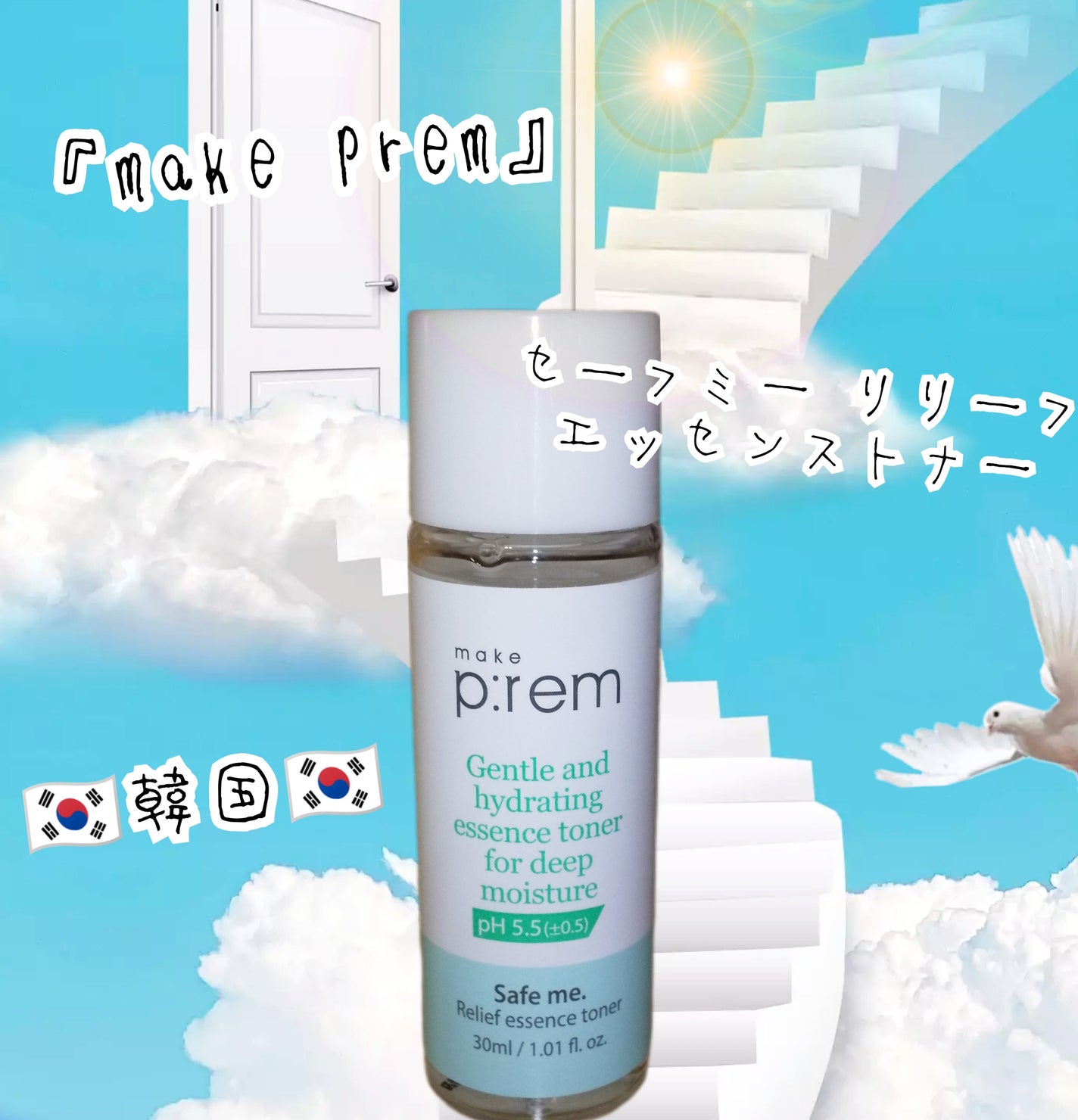 セーフミー リリーフエッセンストナー/make prem/化粧水を使ったクチコミ(1枚目)