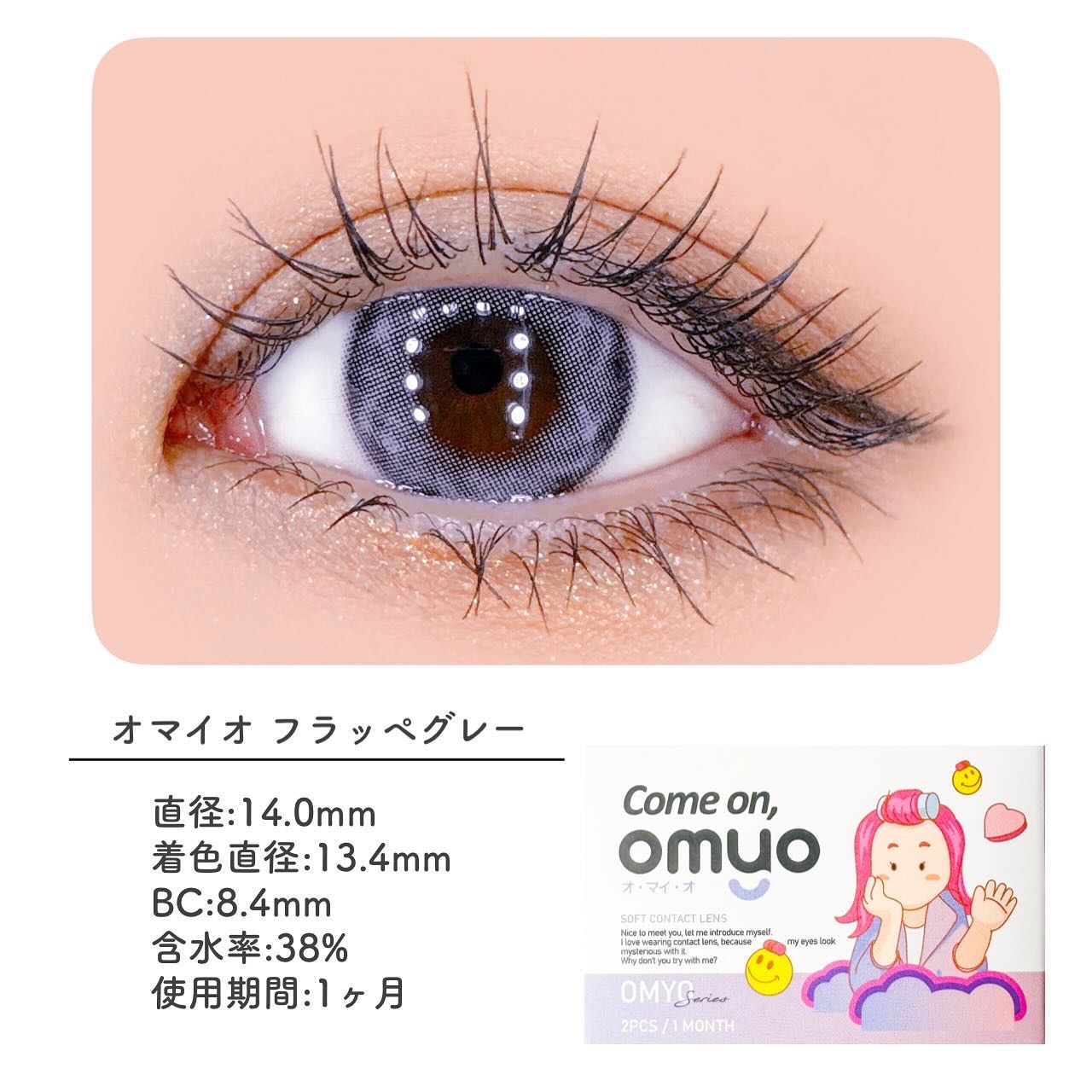 omyo/LENSME/カラーコンタクトレンズを使ったクチコミ（2枚目）