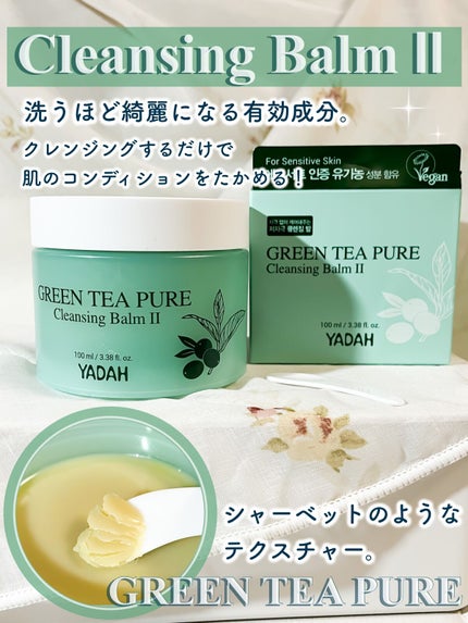 グリーンティーピュアクレンジングバームⅡ/YADAH/クレンジングバームを使ったクチコミ(1枚目)