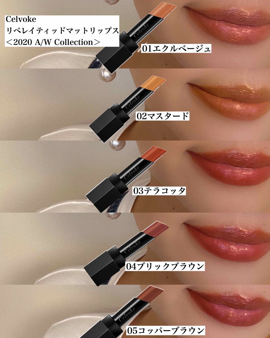 リベレイティッドマットリップス/Celvoke/口紅を使ったクチコミ(1枚目)