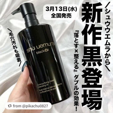 ブラック クレンジング オイル/shu uemura/オイルクレンジングを使ったクチコミ（1枚目）