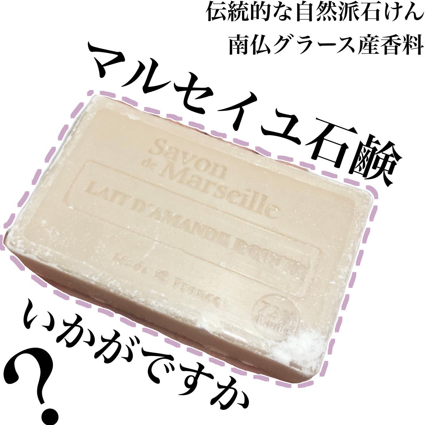 マルセイユ石鹸/マルセイユ石鹸/洗顔石鹸を使ったクチコミ（1枚目）