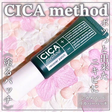 CICA method RECOVER PATCH/コジット/その他スキンケアを使ったクチコミ（1枚目）