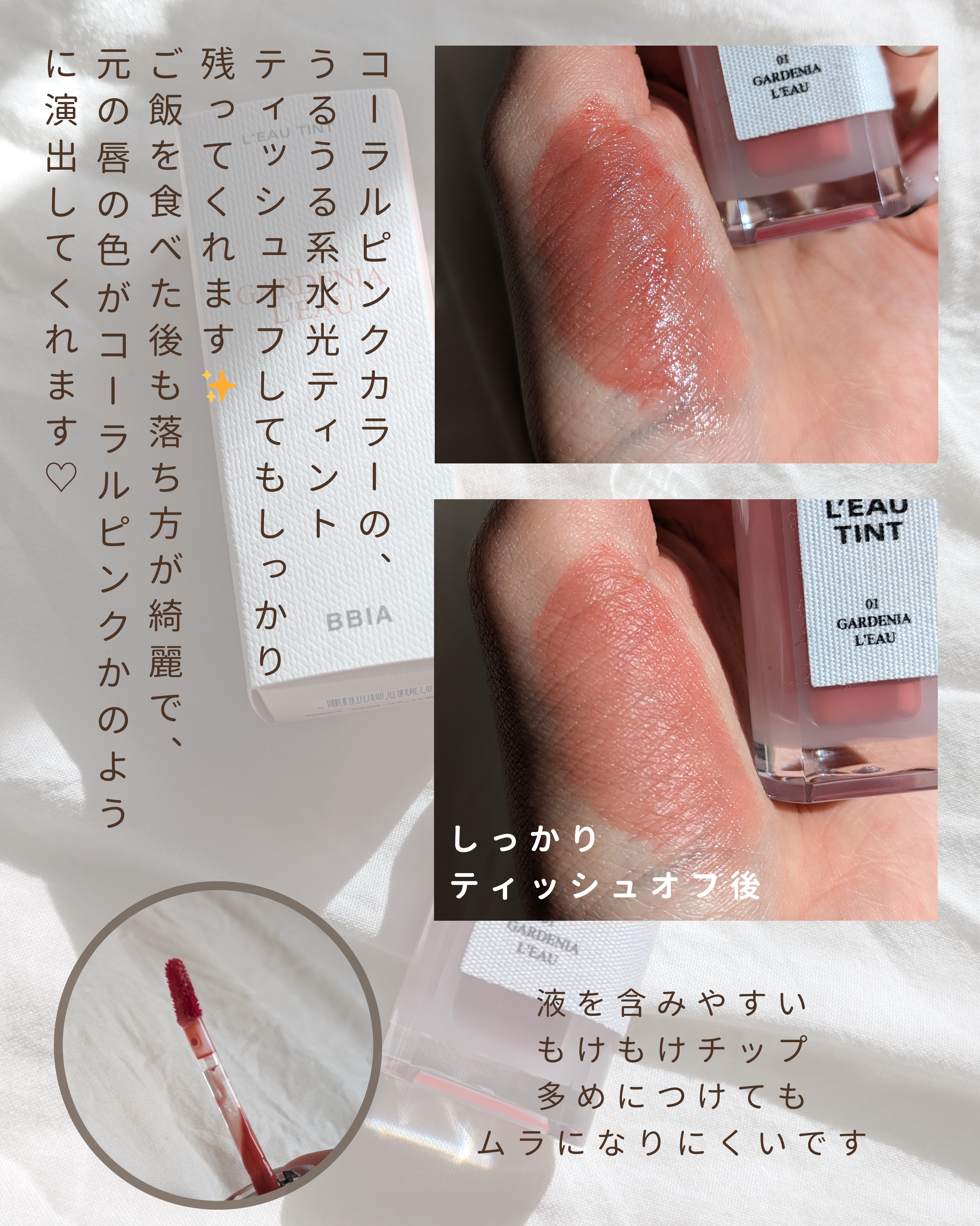 ローティント 01 ガーデニア・ロー/BBIA/リップティントを使ったクチコミ（3枚目）