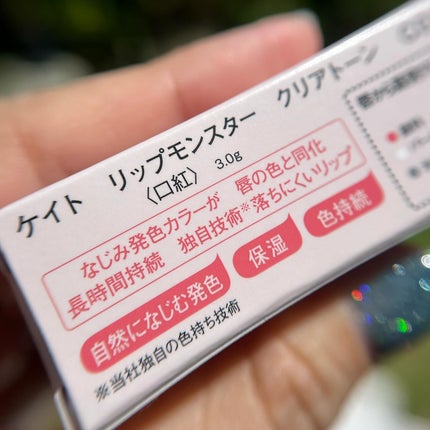 リップモンスター クリアトーン/KATE/口紅を使ったクチコミ(5枚目)