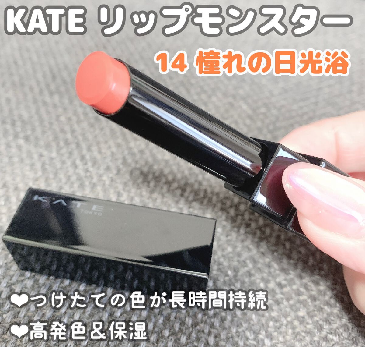 ケイト リップモンスター/KATE/口紅を使ったクチコミ（1枚目）