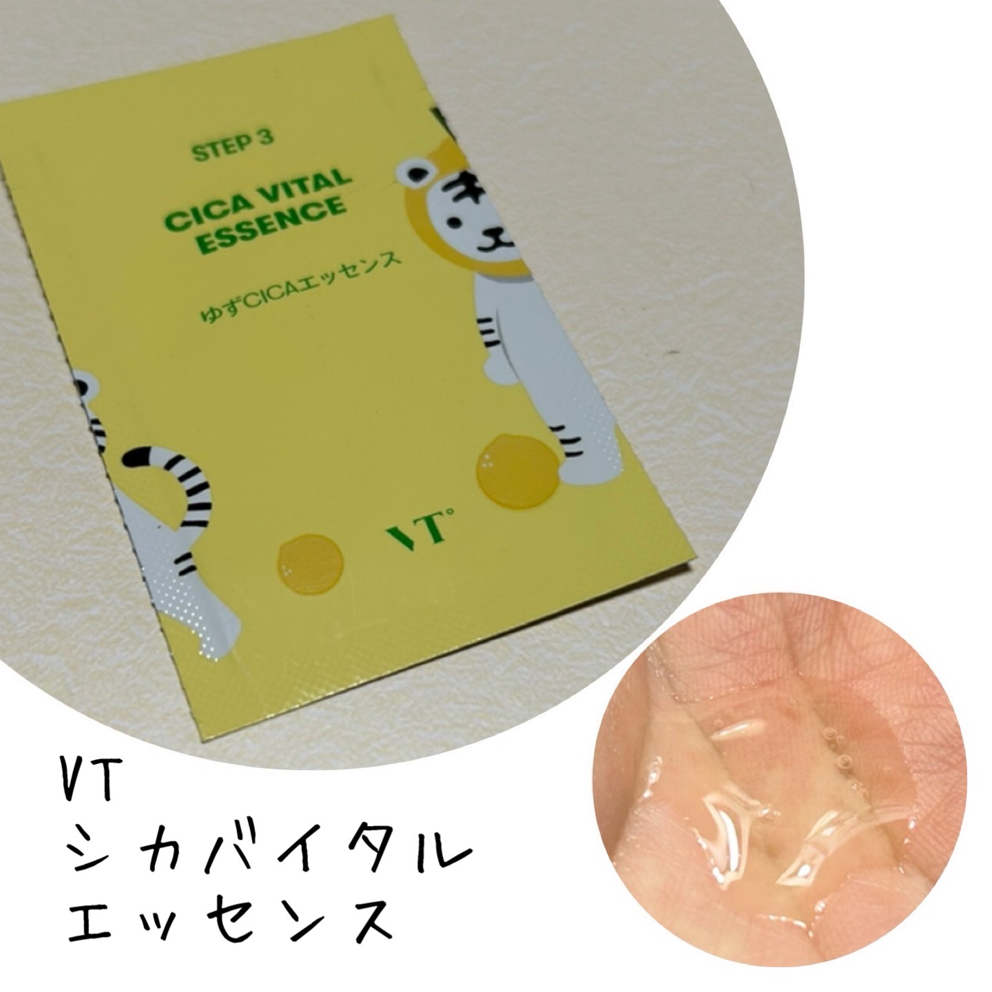 シカバイタル エッセンス/VT/美容液を使ったクチコミ（1枚目）