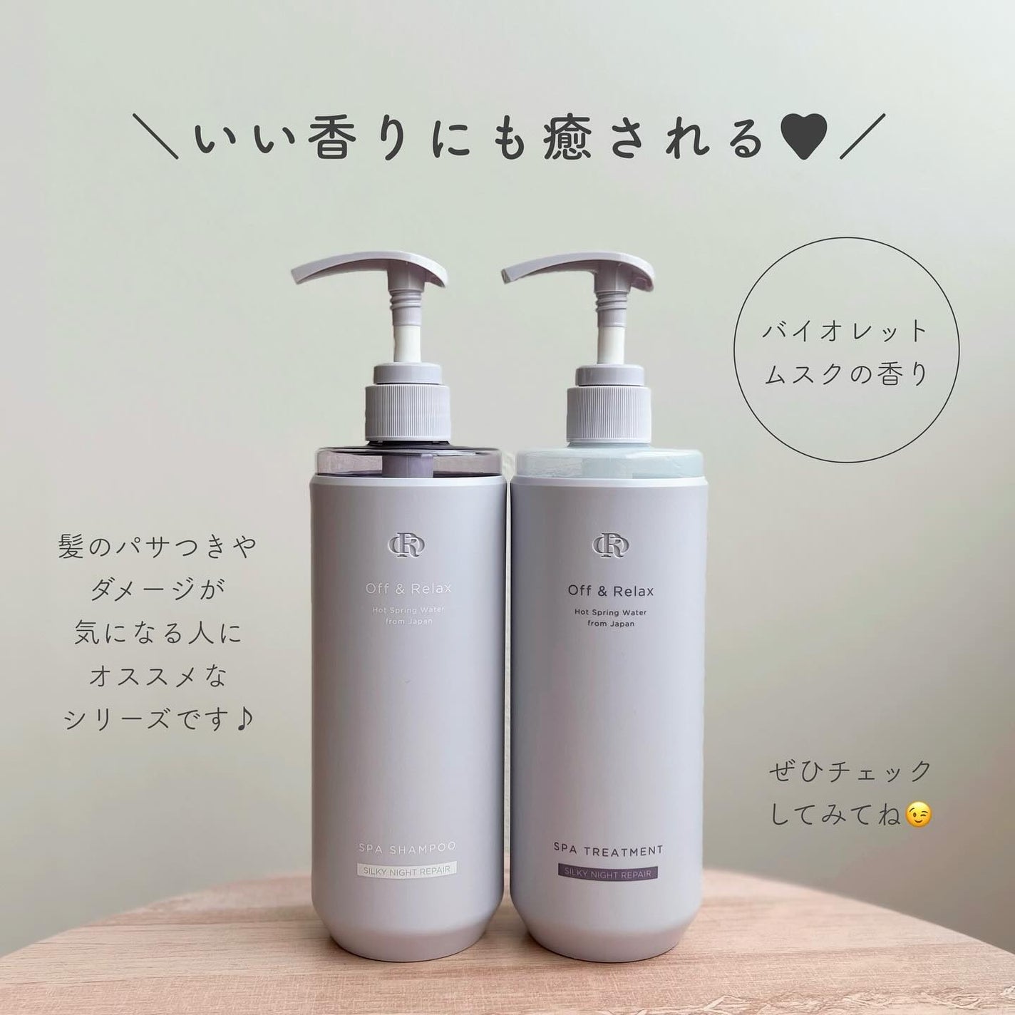 OR スパ・シャンプー/ヘアトリートメント シルキーナイトリペア/Off&Relax/市販シャンプーを使ったクチコミ(6枚目)