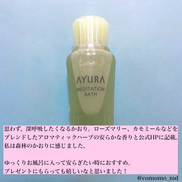 メディテーションバスｔ 50ml(J)/AYURA/入浴剤の画像