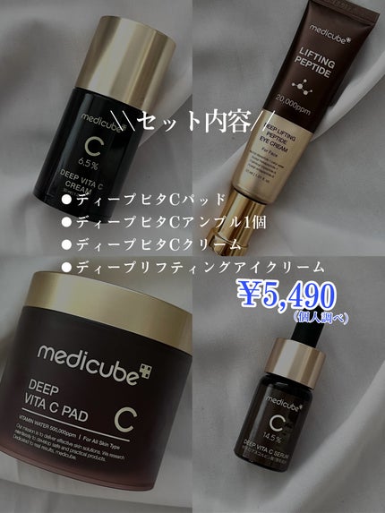 ディープビタCクリーム/MEDICUBE/フェイスクリームを使ったクチコミ(6枚目)