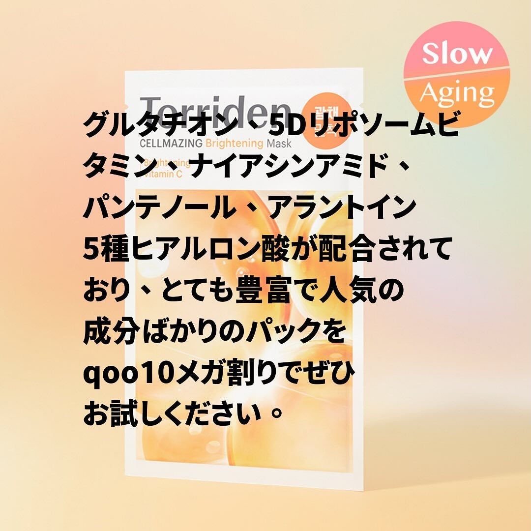 RH_nep on LIPS 「、、TorridenセルメイジングビタCブライトニングマスクパ..」(4枚目)