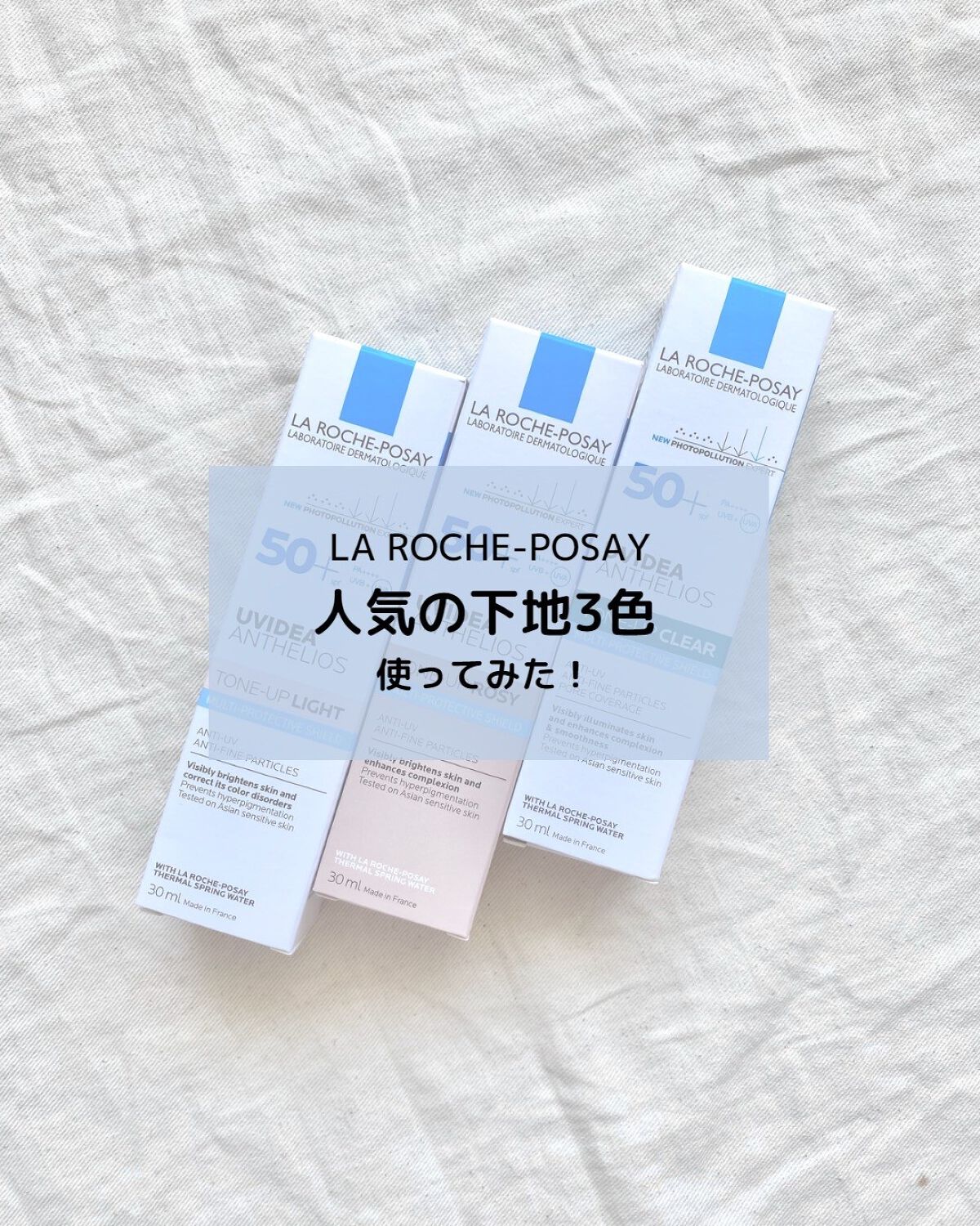 UVイデア XL プロテクショントーンアップ/ラ ロッシュ ポゼ/日焼け止めクリームを使ったクチコミ（1枚目）